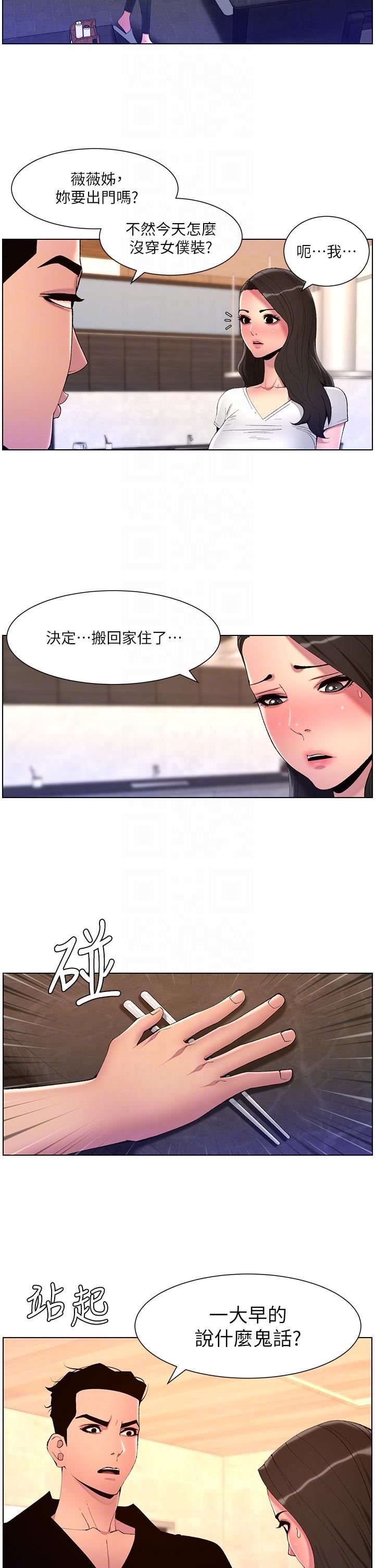 《帝王App》漫画最新章节第82话 - 人财两失的教主免费下拉式在线观看章节第【6】张图片