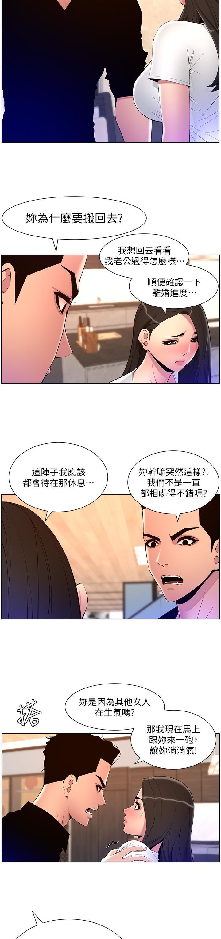 《帝王App》漫画最新章节第82话 - 人财两失的教主免费下拉式在线观看章节第【7】张图片