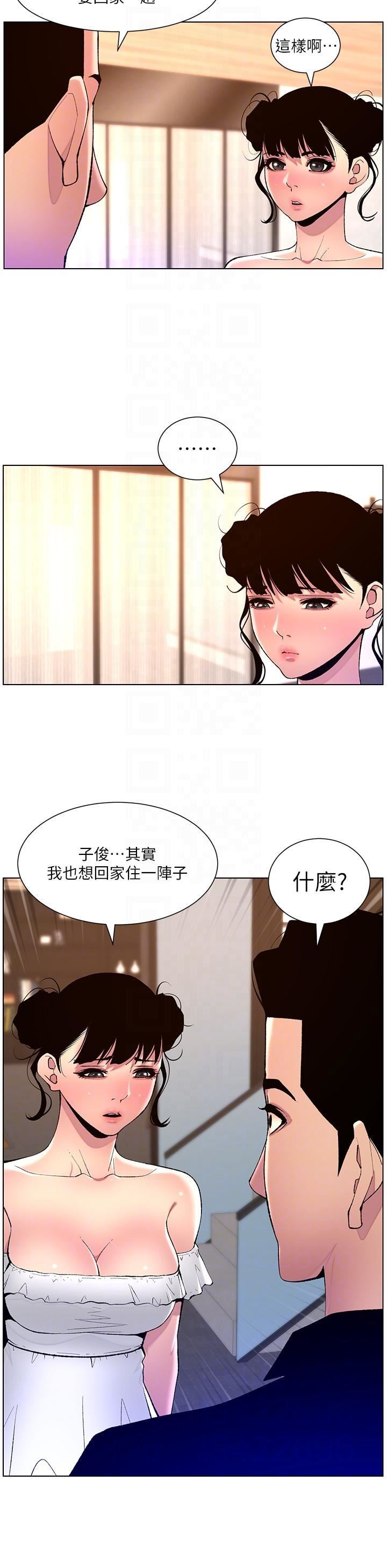 《帝王App》漫画最新章节第82话 - 人财两失的教主免费下拉式在线观看章节第【14】张图片