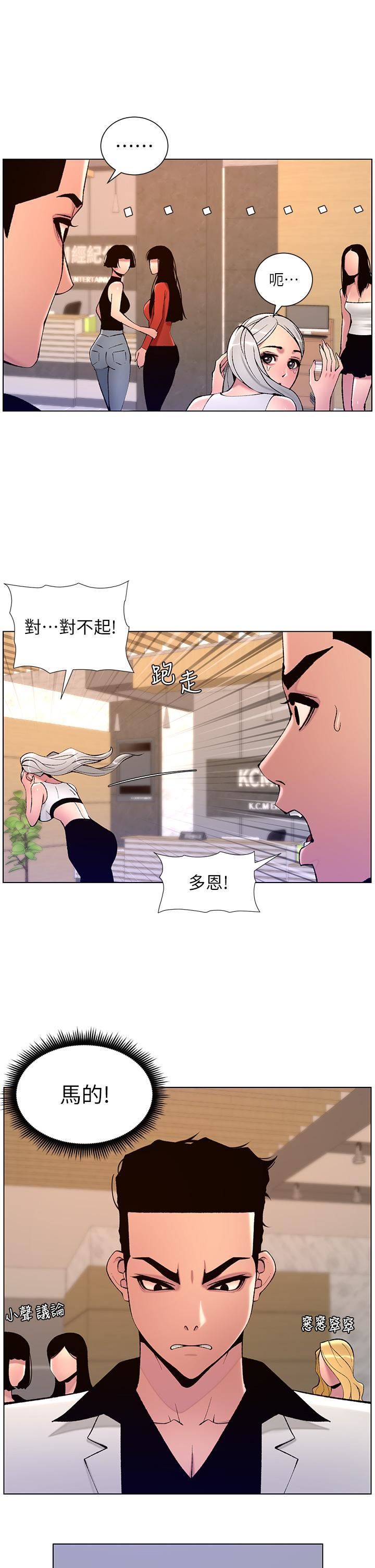 《帝王App》漫画最新章节第82话 - 人财两失的教主免费下拉式在线观看章节第【21】张图片