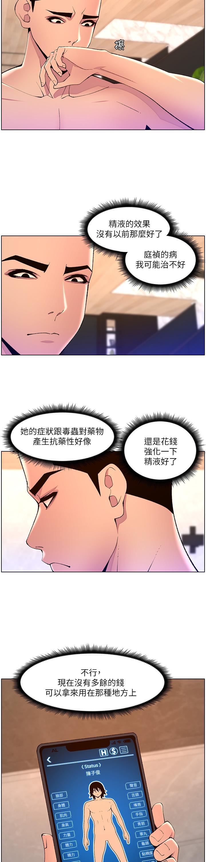 《帝王App》漫画最新章节第82话 - 人财两失的教主免费下拉式在线观看章节第【2】张图片