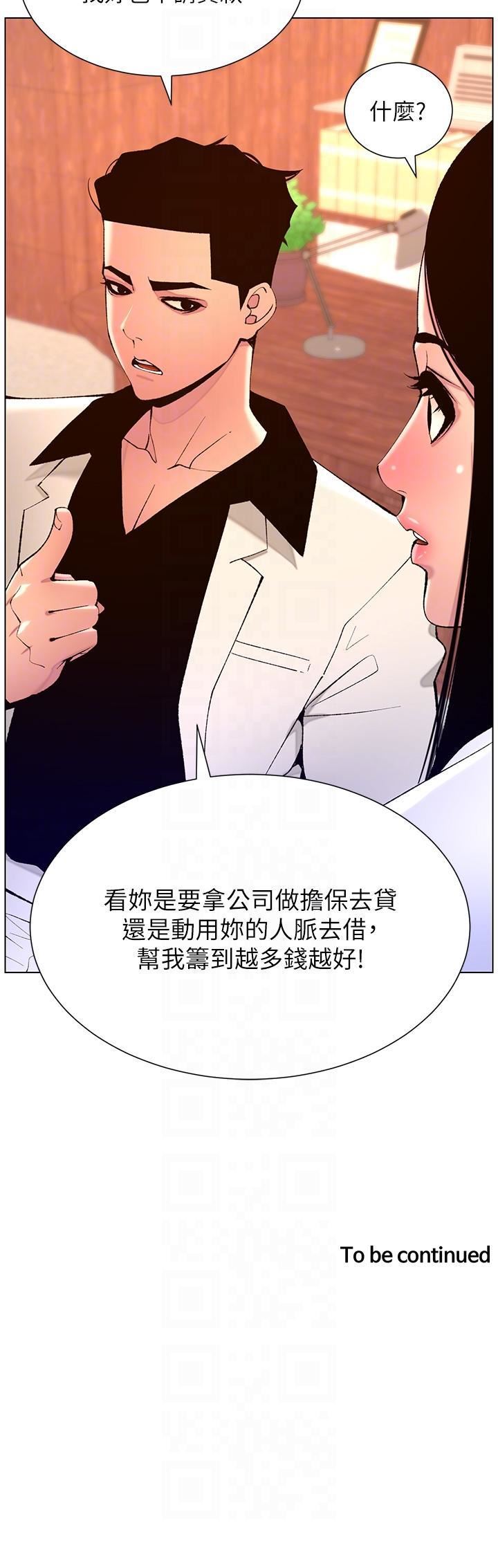 《帝王App》漫画最新章节第82话 - 人财两失的教主免费下拉式在线观看章节第【24】张图片