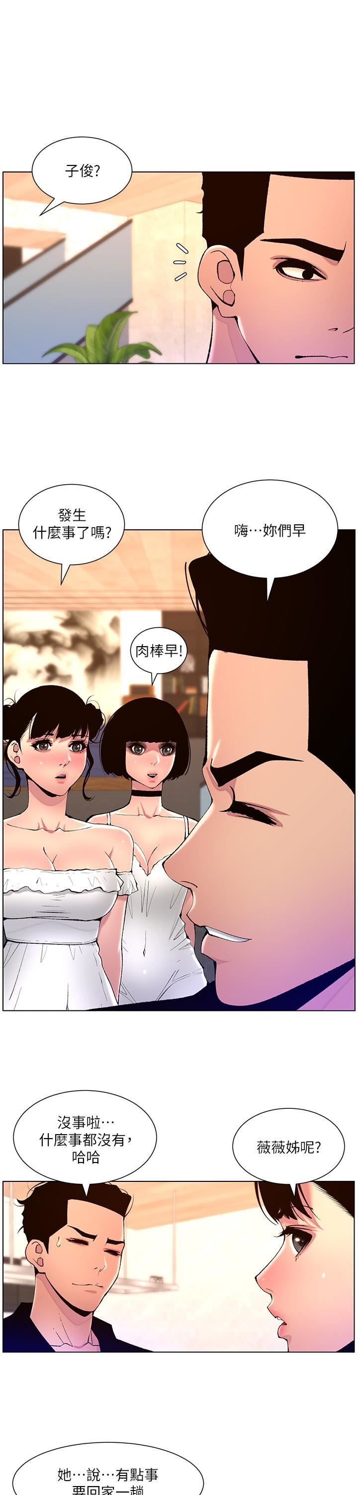 《帝王App》漫画最新章节第82话 - 人财两失的教主免费下拉式在线观看章节第【13】张图片