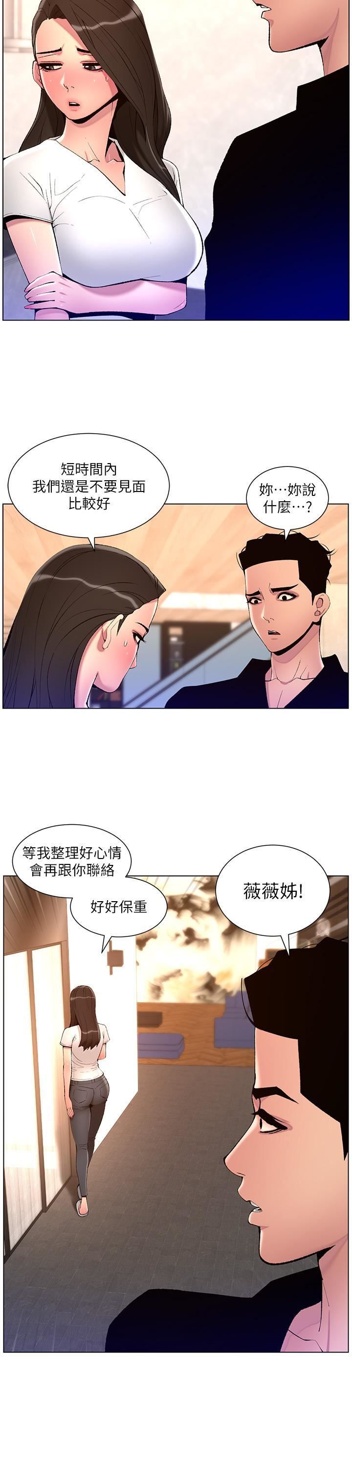 《帝王App》漫画最新章节第82话 - 人财两失的教主免费下拉式在线观看章节第【11】张图片