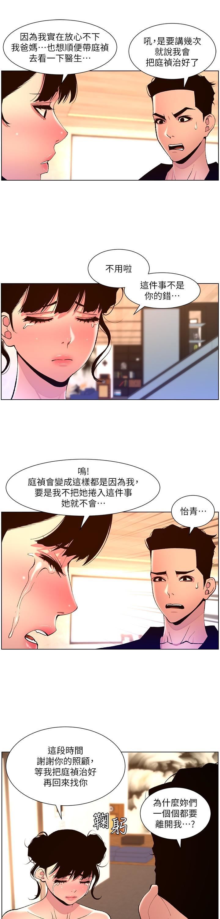 《帝王App》漫画最新章节第82话 - 人财两失的教主免费下拉式在线观看章节第【15】张图片