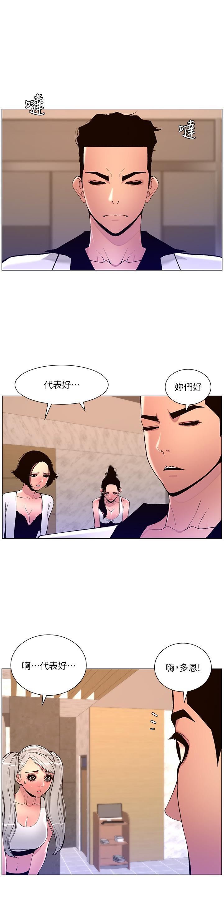 《帝王App》漫画最新章节第82话 - 人财两失的教主免费下拉式在线观看章节第【19】张图片