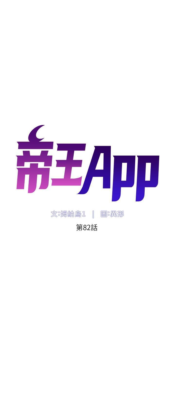 《帝王App》漫画最新章节第82话 - 人财两失的教主免费下拉式在线观看章节第【4】张图片