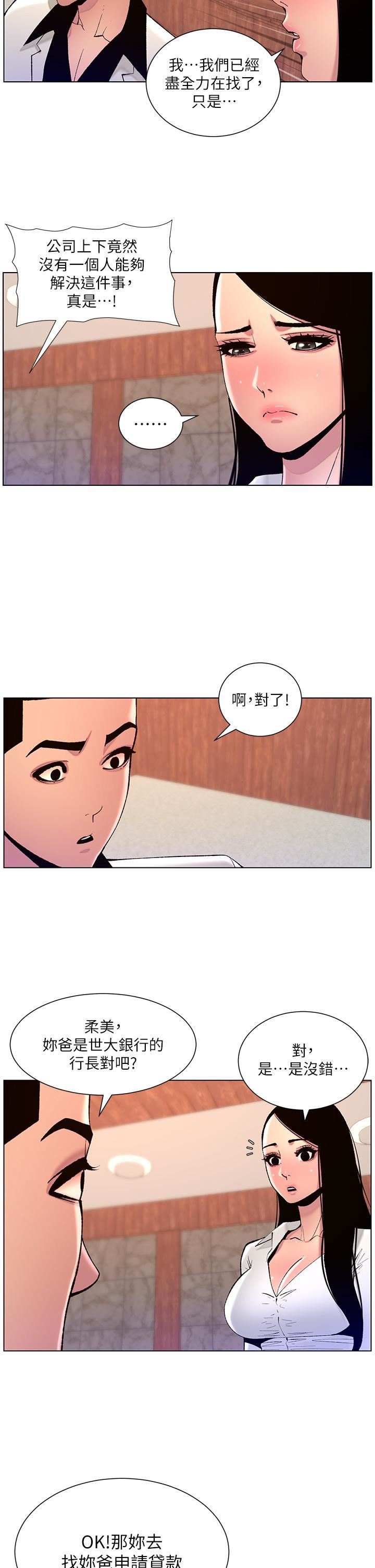 《帝王App》漫画最新章节第82话 - 人财两失的教主免费下拉式在线观看章节第【23】张图片