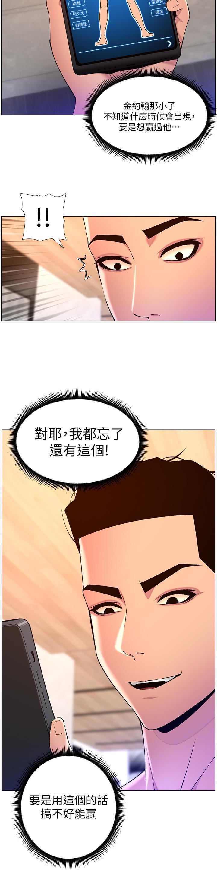 《帝王App》漫画最新章节第82话 - 人财两失的教主免费下拉式在线观看章节第【3】张图片