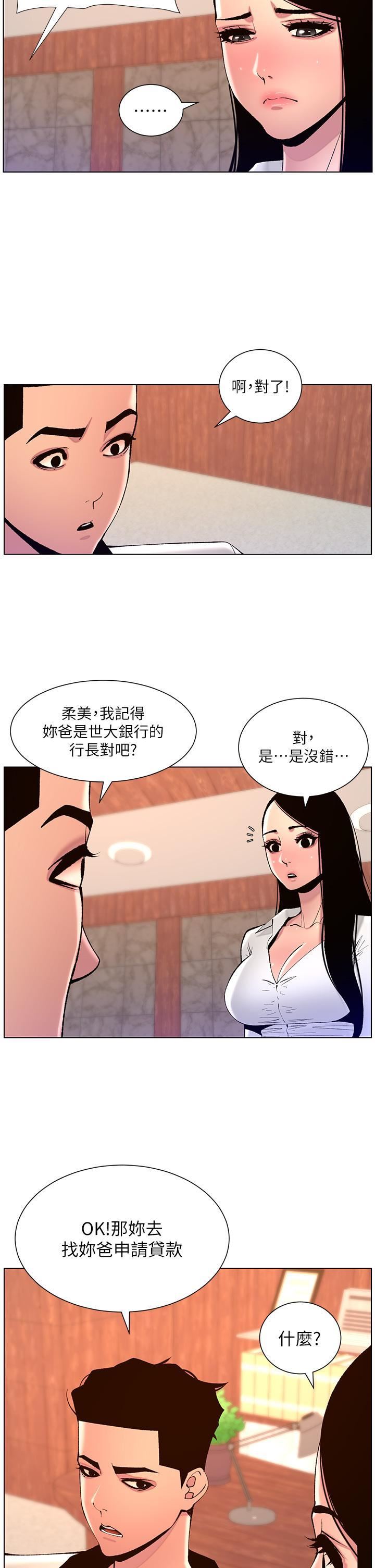 《帝王App》漫画最新章节第83话 - 久违的平凡性爱免费下拉式在线观看章节第【2】张图片