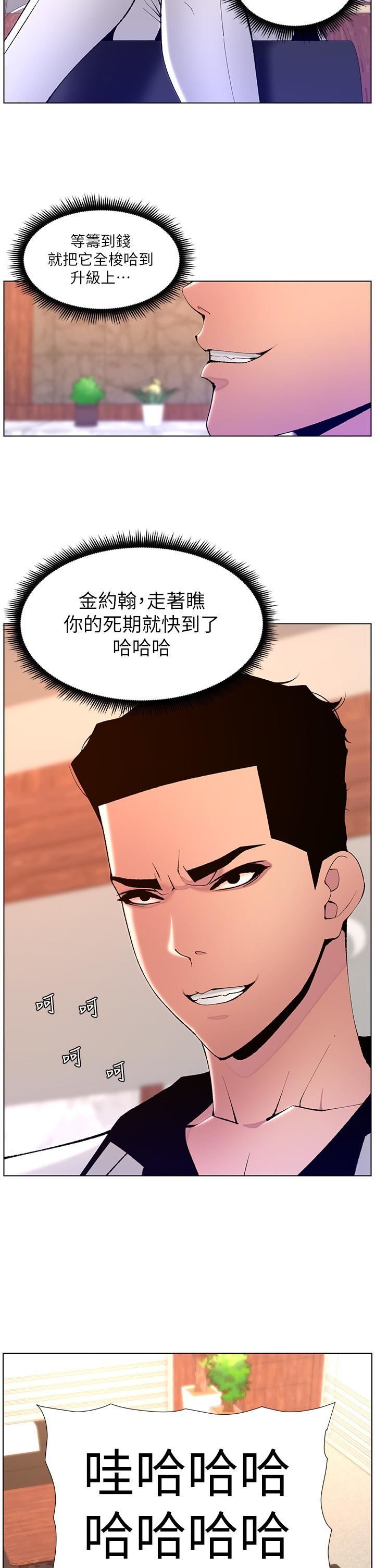 《帝王App》漫画最新章节第83话 - 久违的平凡性爱免费下拉式在线观看章节第【7】张图片