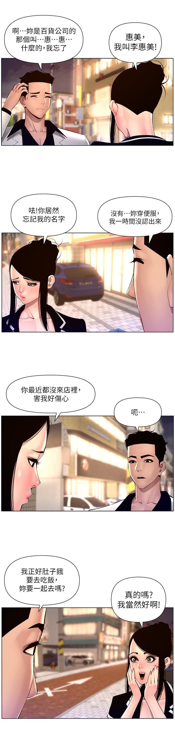 《帝王App》漫画最新章节第83话 - 久违的平凡性爱免费下拉式在线观看章节第【19】张图片