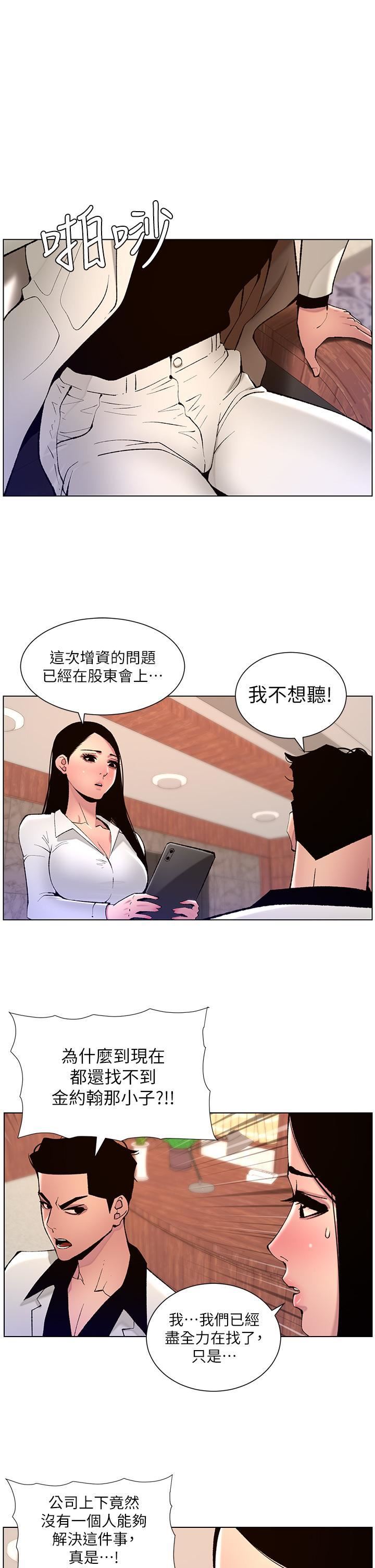 《帝王App》漫画最新章节第83话 - 久违的平凡性爱免费下拉式在线观看章节第【1】张图片