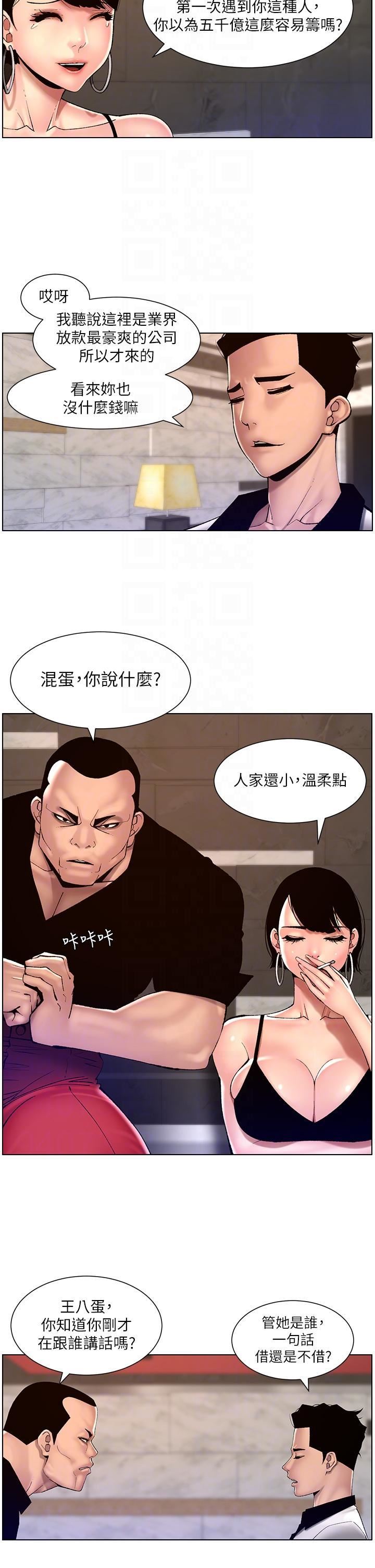 《帝王App》漫画最新章节第83话 - 久违的平凡性爱免费下拉式在线观看章节第【10】张图片