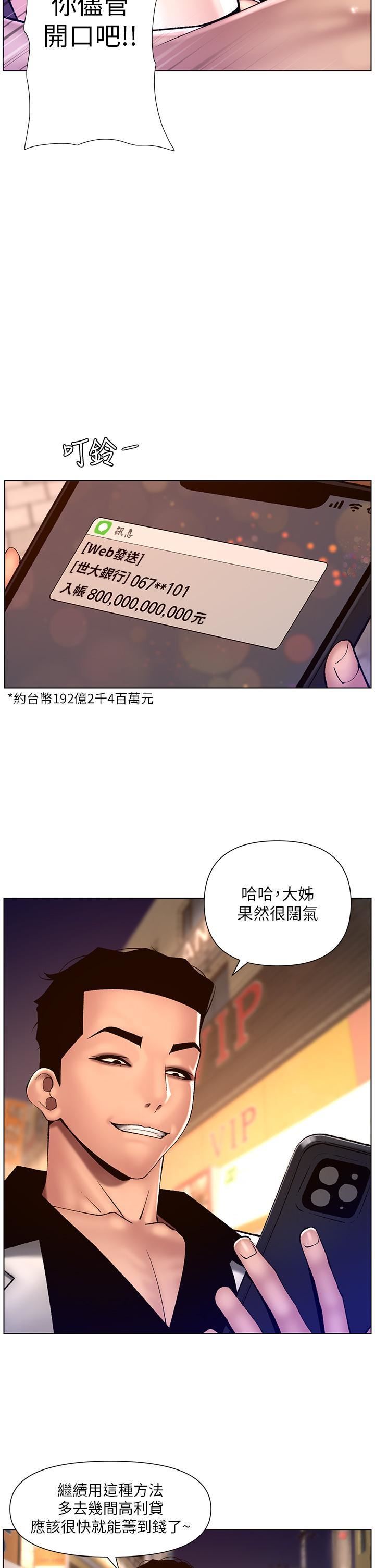 《帝王App》漫画最新章节第83话 - 久违的平凡性爱免费下拉式在线观看章节第【17】张图片