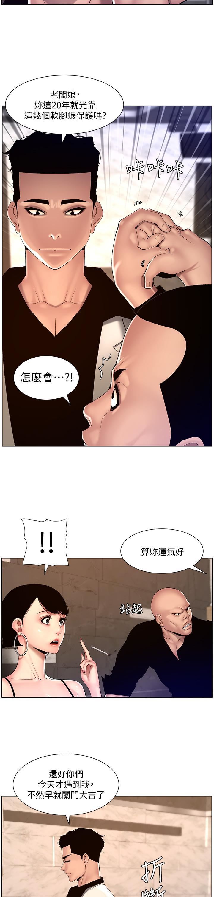 《帝王App》漫画最新章节第83话 - 久违的平凡性爱免费下拉式在线观看章节第【12】张图片