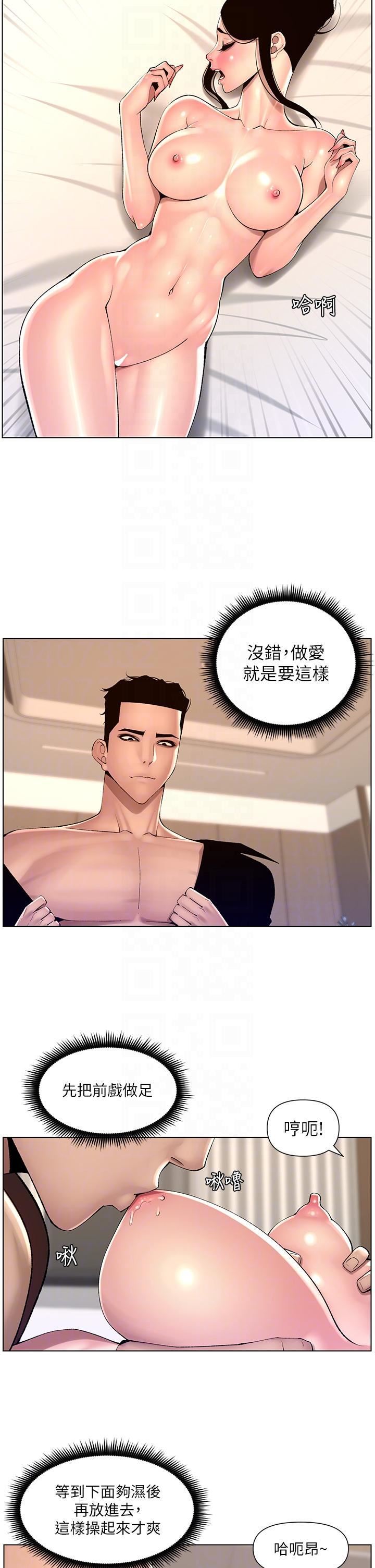 《帝王App》漫画最新章节第83话 - 久违的平凡性爱免费下拉式在线观看章节第【22】张图片