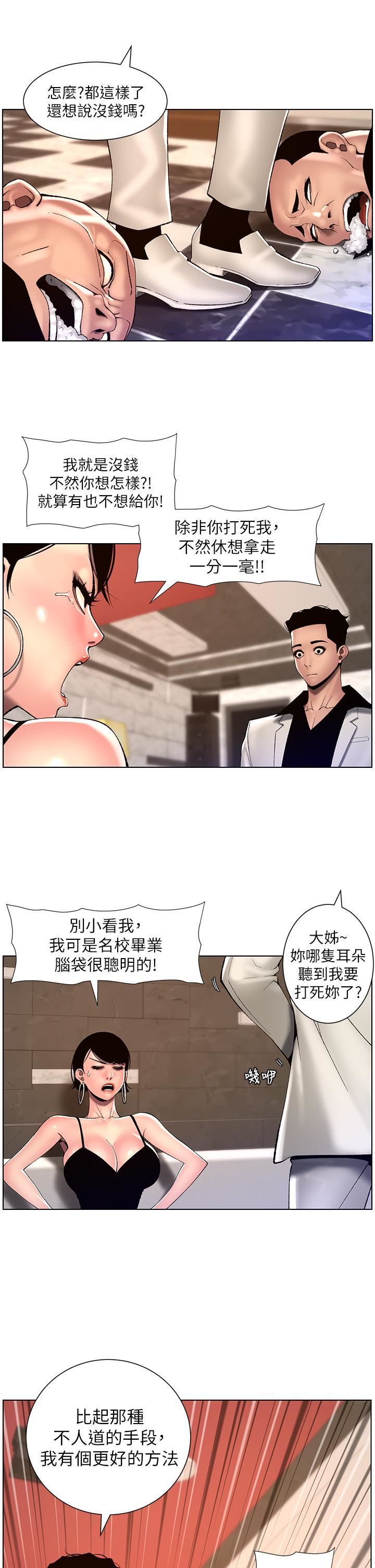 《帝王App》漫画最新章节第83话 - 久违的平凡性爱免费下拉式在线观看章节第【15】张图片