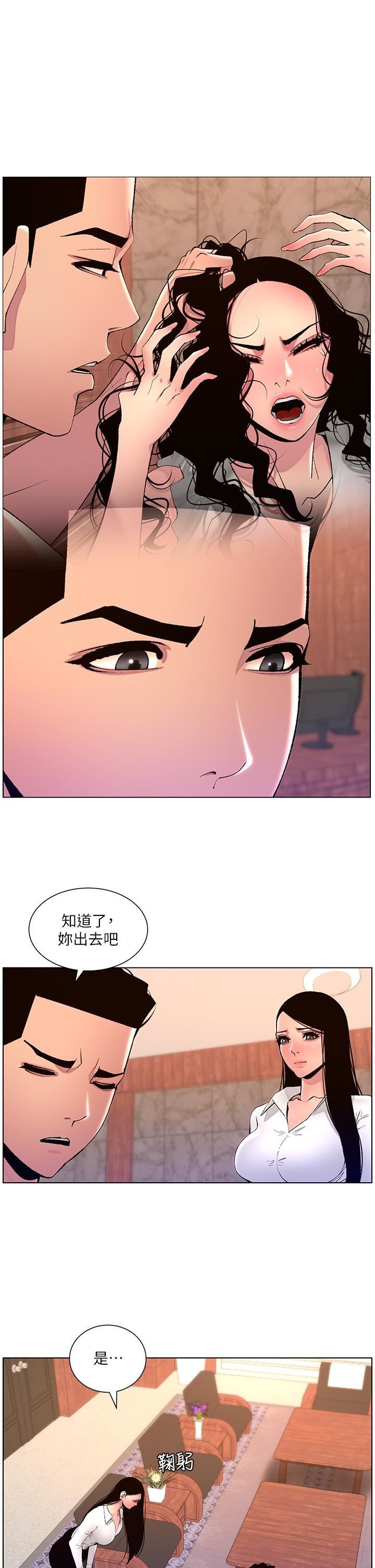 《帝王App》漫画最新章节第83话 - 久违的平凡性爱免费下拉式在线观看章节第【5】张图片