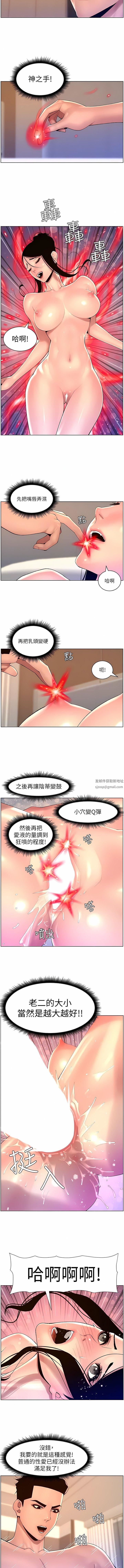 《帝王App》漫画最新章节第84话 - 纵欲过度的代价免费下拉式在线观看章节第【5】张图片