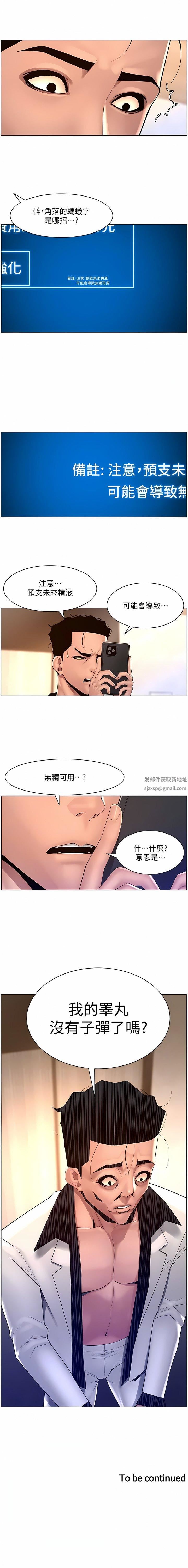 《帝王App》漫画最新章节第84话 - 纵欲过度的代价免费下拉式在线观看章节第【9】张图片