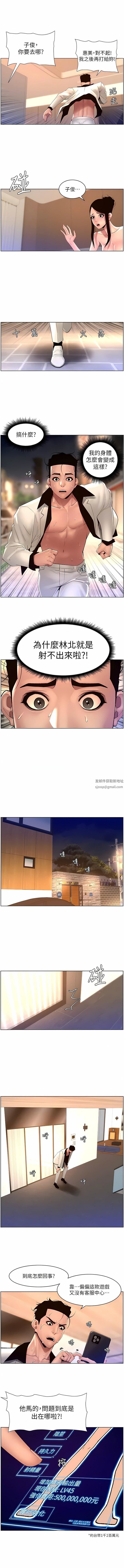 《帝王App》漫画最新章节第84话 - 纵欲过度的代价免费下拉式在线观看章节第【8】张图片