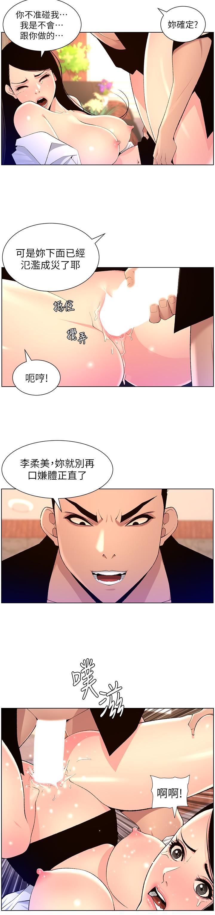 《帝王App》漫画最新章节第85话 - 死破麻，给我夹紧点!免费下拉式在线观看章节第【17】张图片