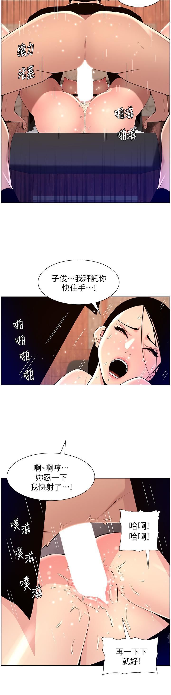 《帝王App》漫画最新章节第85话 - 死破麻，给我夹紧点!免费下拉式在线观看章节第【19】张图片