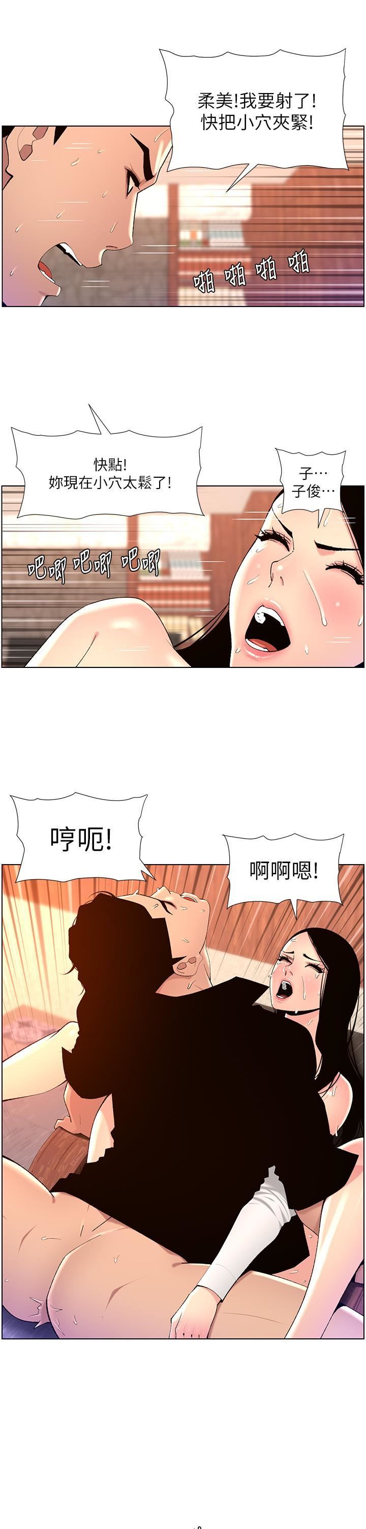 《帝王App》漫画最新章节第85话 - 死破麻，给我夹紧点!免费下拉式在线观看章节第【20】张图片