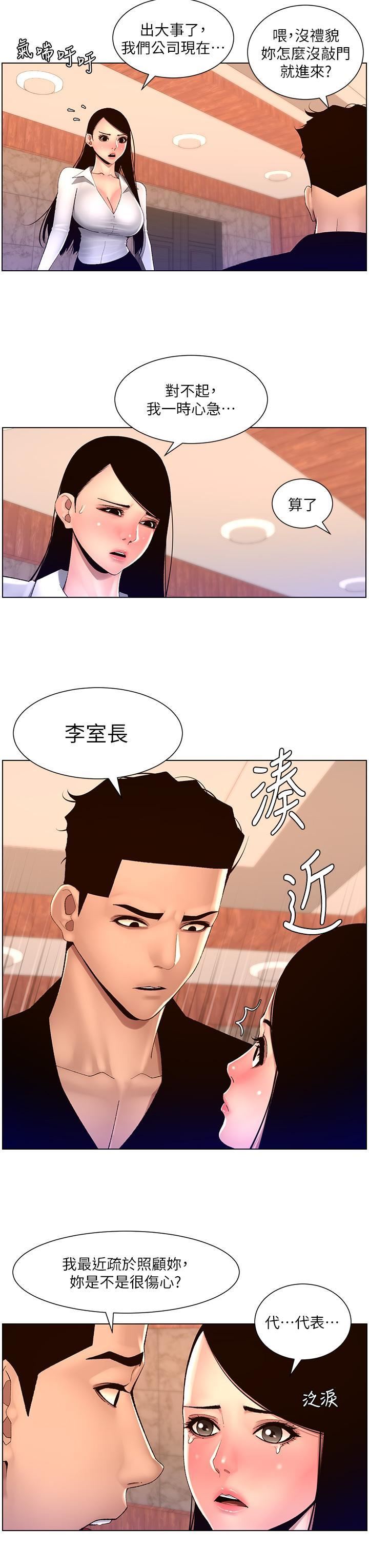 《帝王App》漫画最新章节第85话 - 死破麻，给我夹紧点!免费下拉式在线观看章节第【7】张图片