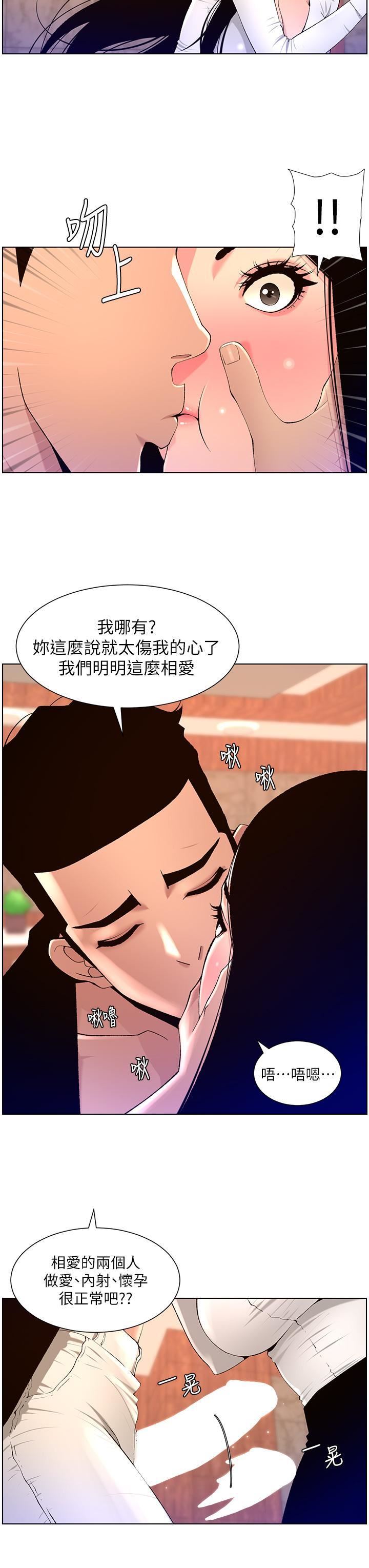 《帝王App》漫画最新章节第85话 - 死破麻，给我夹紧点!免费下拉式在线观看章节第【12】张图片