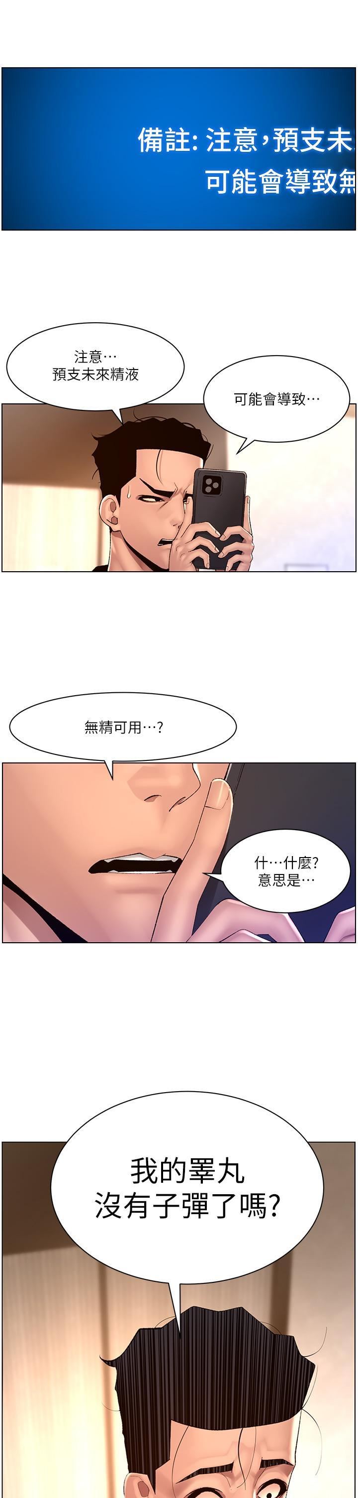 《帝王App》漫画最新章节第85话 - 死破麻，给我夹紧点!免费下拉式在线观看章节第【2】张图片