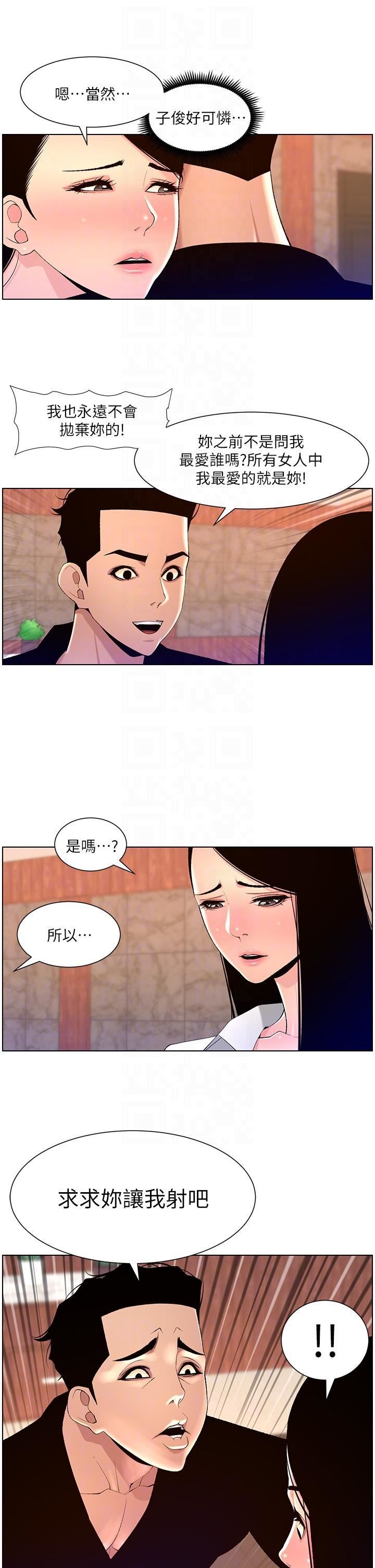 《帝王App》漫画最新章节第85话 - 死破麻，给我夹紧点!免费下拉式在线观看章节第【10】张图片