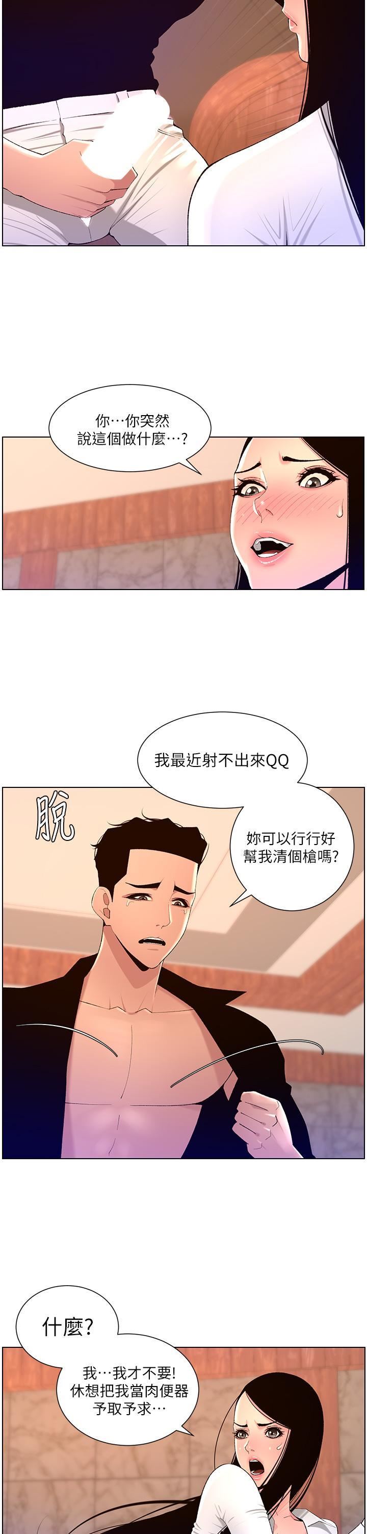 《帝王App》漫画最新章节第85话 - 死破麻，给我夹紧点!免费下拉式在线观看章节第【11】张图片