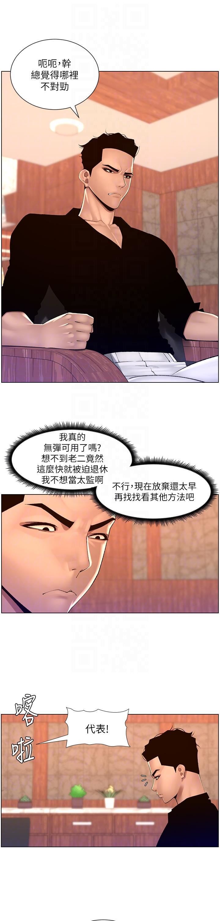 《帝王App》漫画最新章节第85话 - 死破麻，给我夹紧点!免费下拉式在线观看章节第【6】张图片