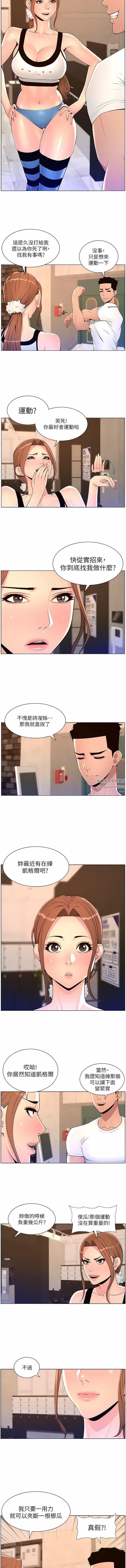 《帝王App》漫画最新章节第86话 - 我一定让你射!!免费下拉式在线观看章节第【5】张图片