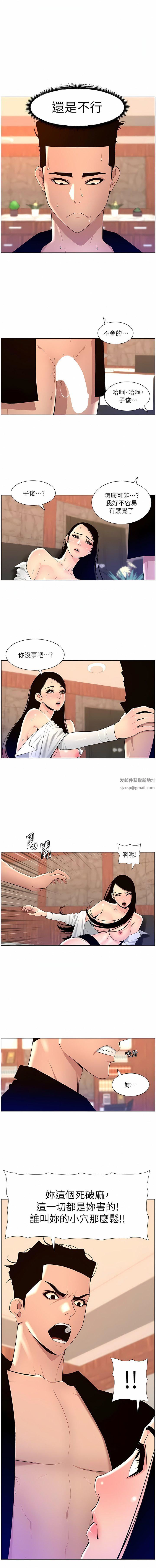 《帝王App》漫画最新章节第86话 - 我一定让你射!!免费下拉式在线观看章节第【1】张图片