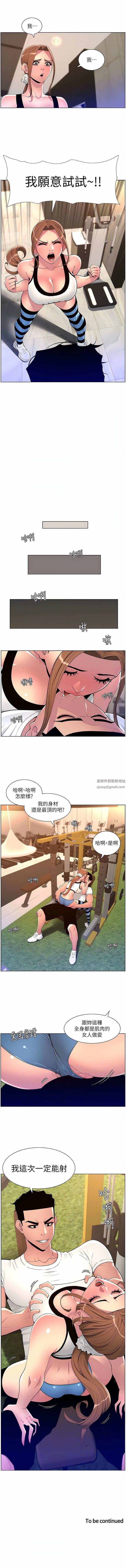 《帝王App》漫画最新章节第86话 - 我一定让你射!!免费下拉式在线观看章节第【8】张图片