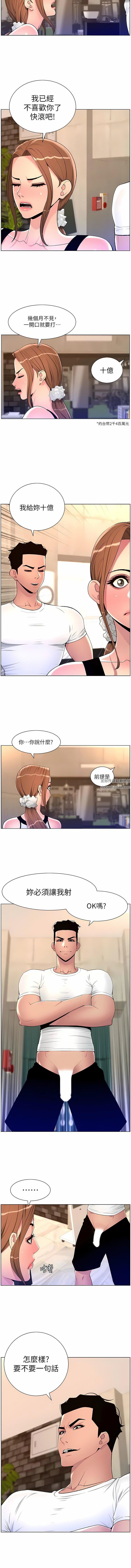 《帝王App》漫画最新章节第86话 - 我一定让你射!!免费下拉式在线观看章节第【7】张图片