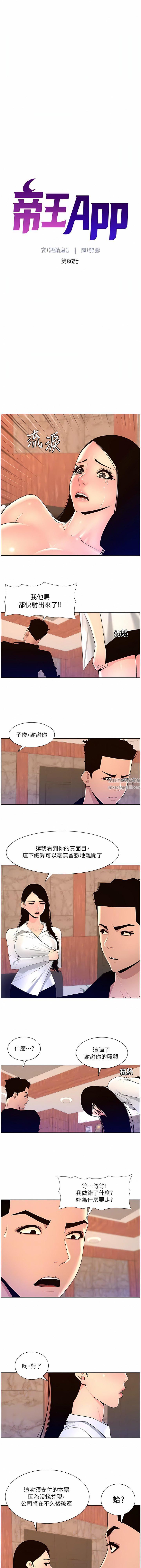 《帝王App》漫画最新章节第86话 - 我一定让你射!!免费下拉式在线观看章节第【2】张图片