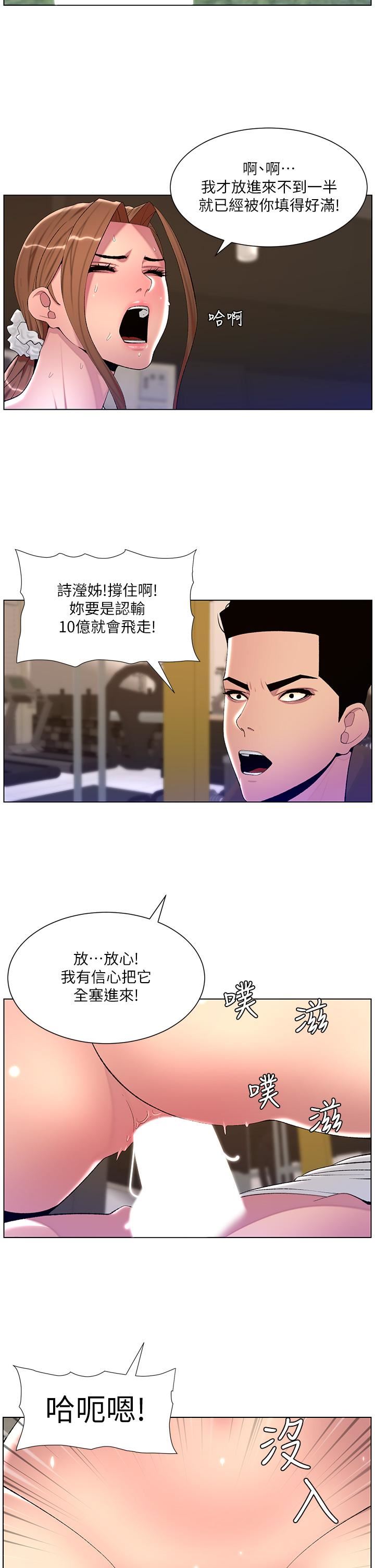 《帝王App》漫画最新章节第87话 - 屌打巨棒的名器免费下拉式在线观看章节第【12】张图片