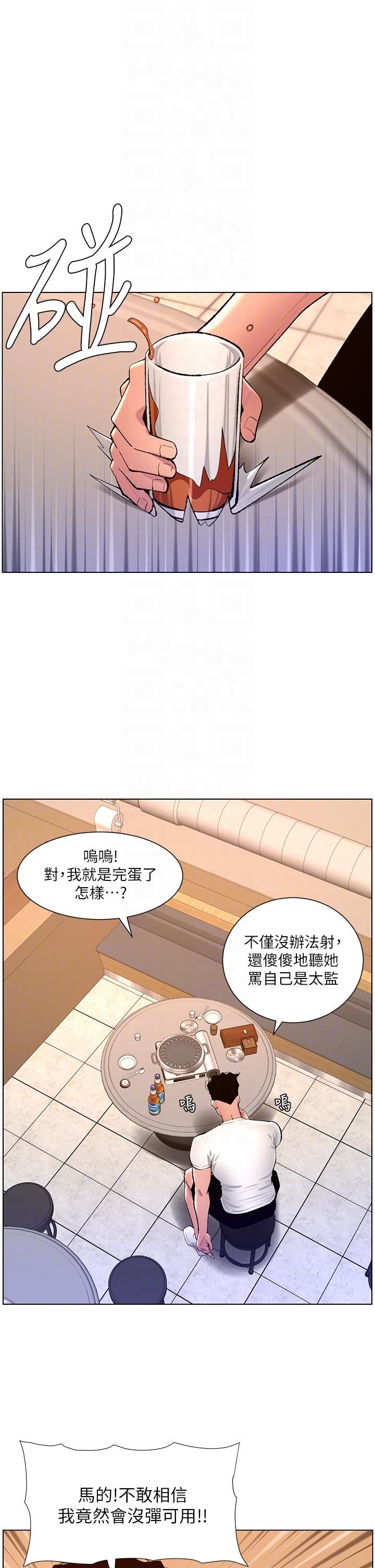 《帝王App》漫画最新章节第87话 - 屌打巨棒的名器免费下拉式在线观看章节第【26】张图片