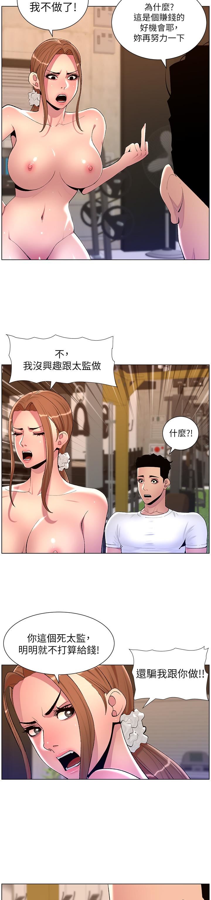 《帝王App》漫画最新章节第87话 - 屌打巨棒的名器免费下拉式在线观看章节第【23】张图片