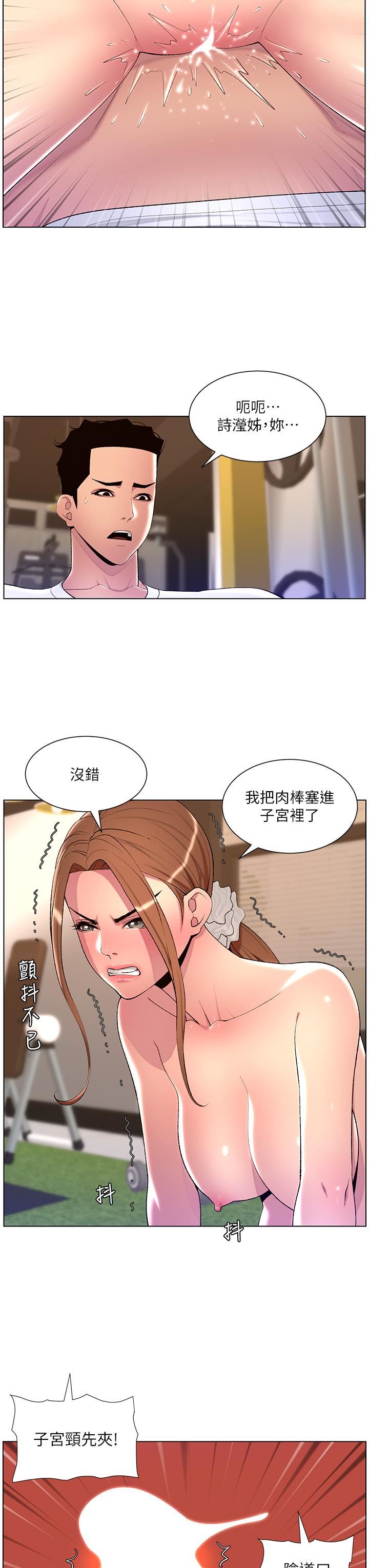 《帝王App》漫画最新章节第87话 - 屌打巨棒的名器免费下拉式在线观看章节第【13】张图片