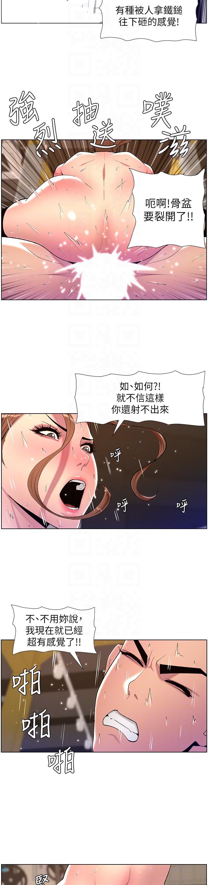 《帝王App》漫画最新章节第87话 - 屌打巨棒的名器免费下拉式在线观看章节第【18】张图片