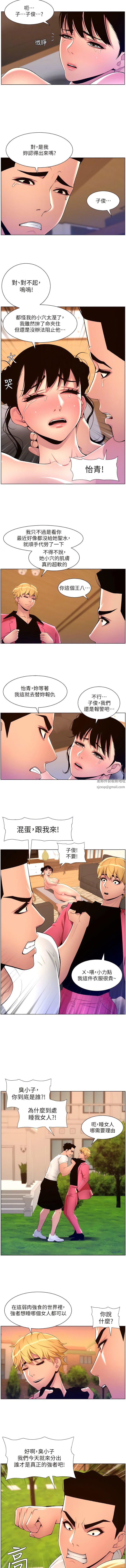 《帝王App》漫画最新章节第88话 - 动我女人者，死!免费下拉式在线观看章节第【4】张图片