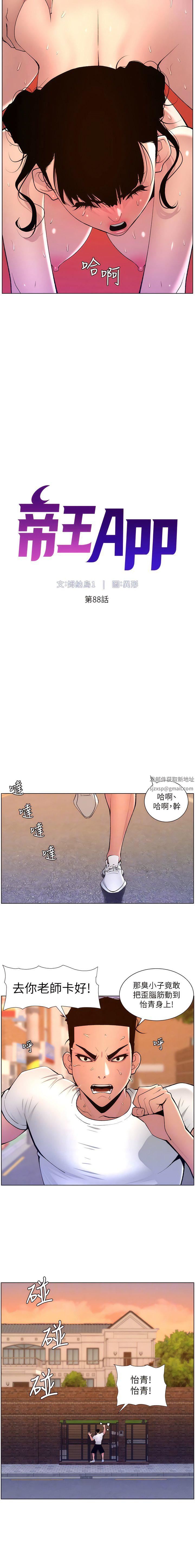 《帝王App》漫画最新章节第88话 - 动我女人者，死!免费下拉式在线观看章节第【2】张图片