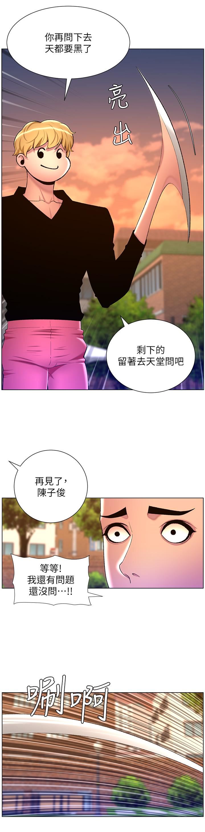 《帝王App》漫画最新章节第89话 - 情敌的真面目免费下拉式在线观看章节第【19】张图片