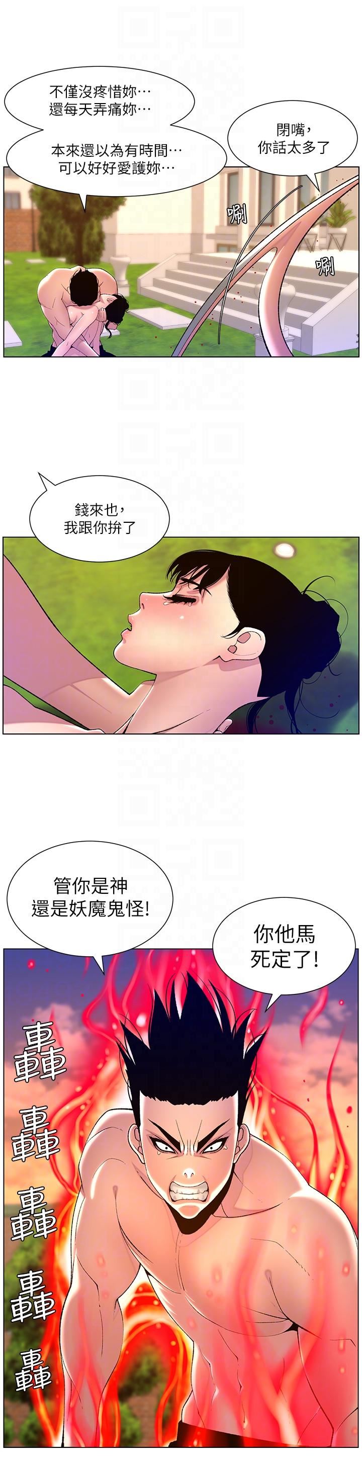 《帝王App》漫画最新章节第89话 - 情敌的真面目免费下拉式在线观看章节第【24】张图片