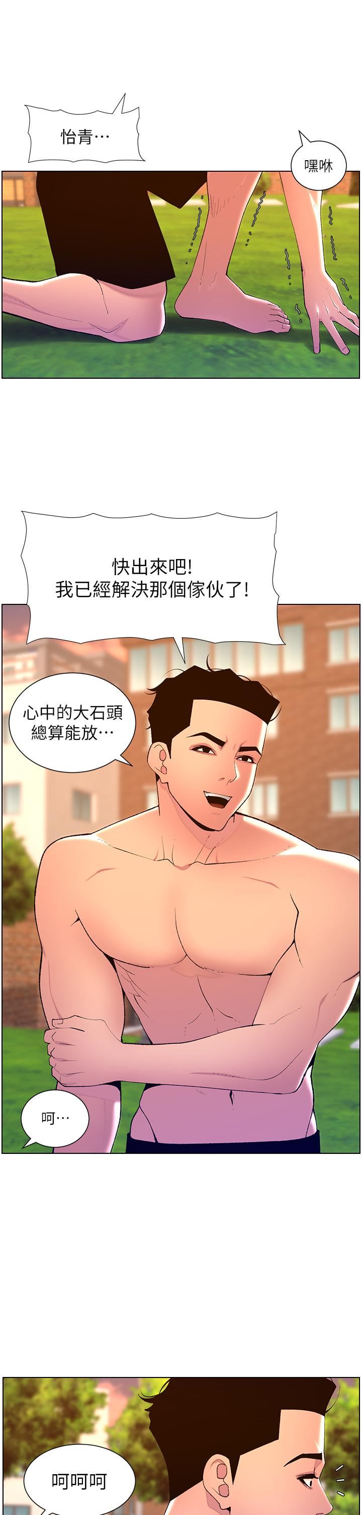 《帝王App》漫画最新章节第89话 - 情敌的真面目免费下拉式在线观看章节第【8】张图片